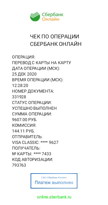 Чек-2020-12-25-124428.jpg