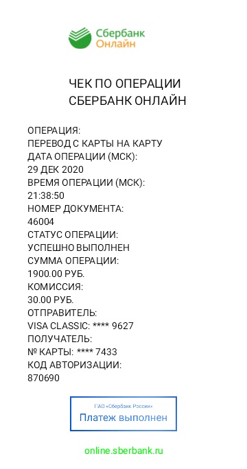 Чек-2020-12-29-215550.jpg