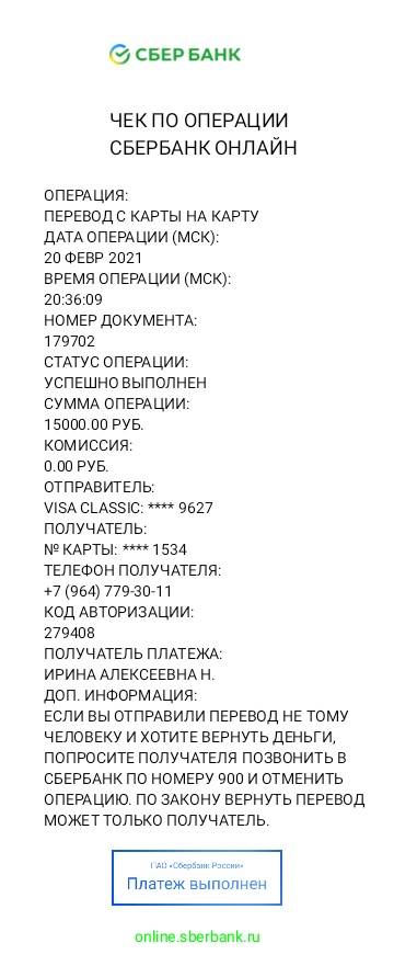 Чек-2021-02-20-205327.jpg