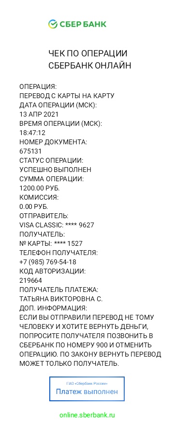 Чек-2021-04-13-190517.jpg