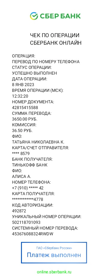 Чек-2023-01-08-123247.jpg