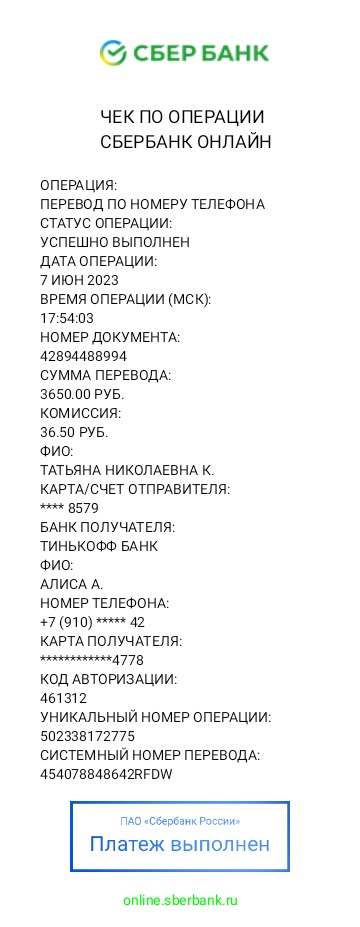 Чек-2023-06-07-175419.jpg