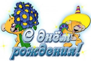 s-dnem-rozhdeniya-8720.jpg